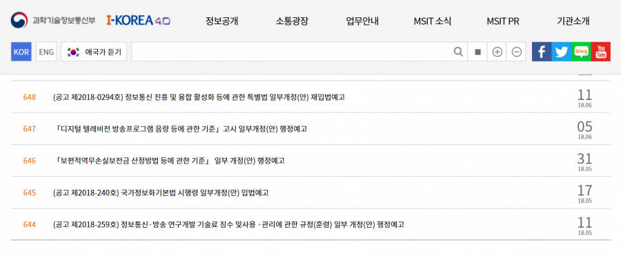 과기정통부, ‘ICT특별법’ 개정안 입법예고