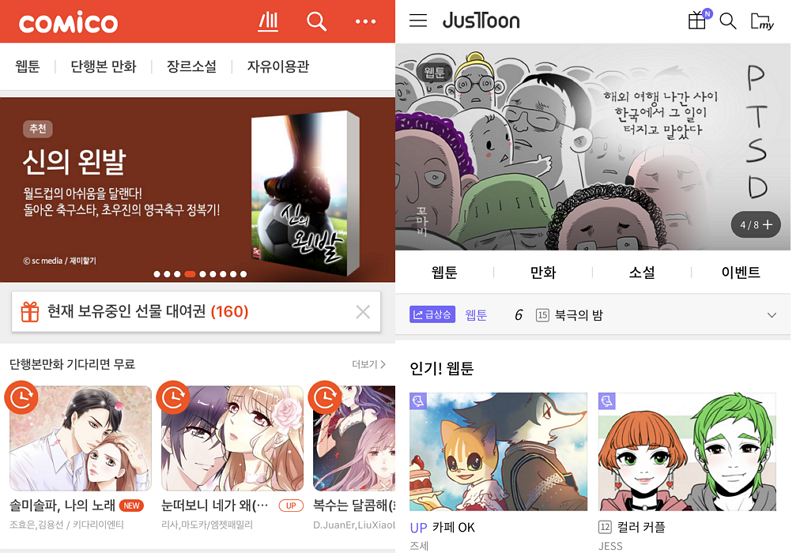 저스툰, 코미코 품는다…영향력도 커질까
