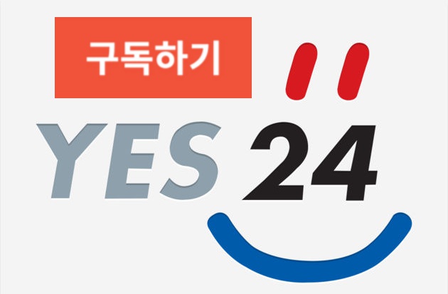 예스24도 9월 ‘월정액 도서대여 모델’ 출시