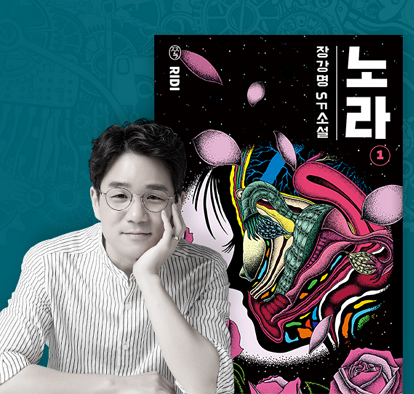 유료 전환 리디셀렉트, 장강명 신작 연재로 승부수