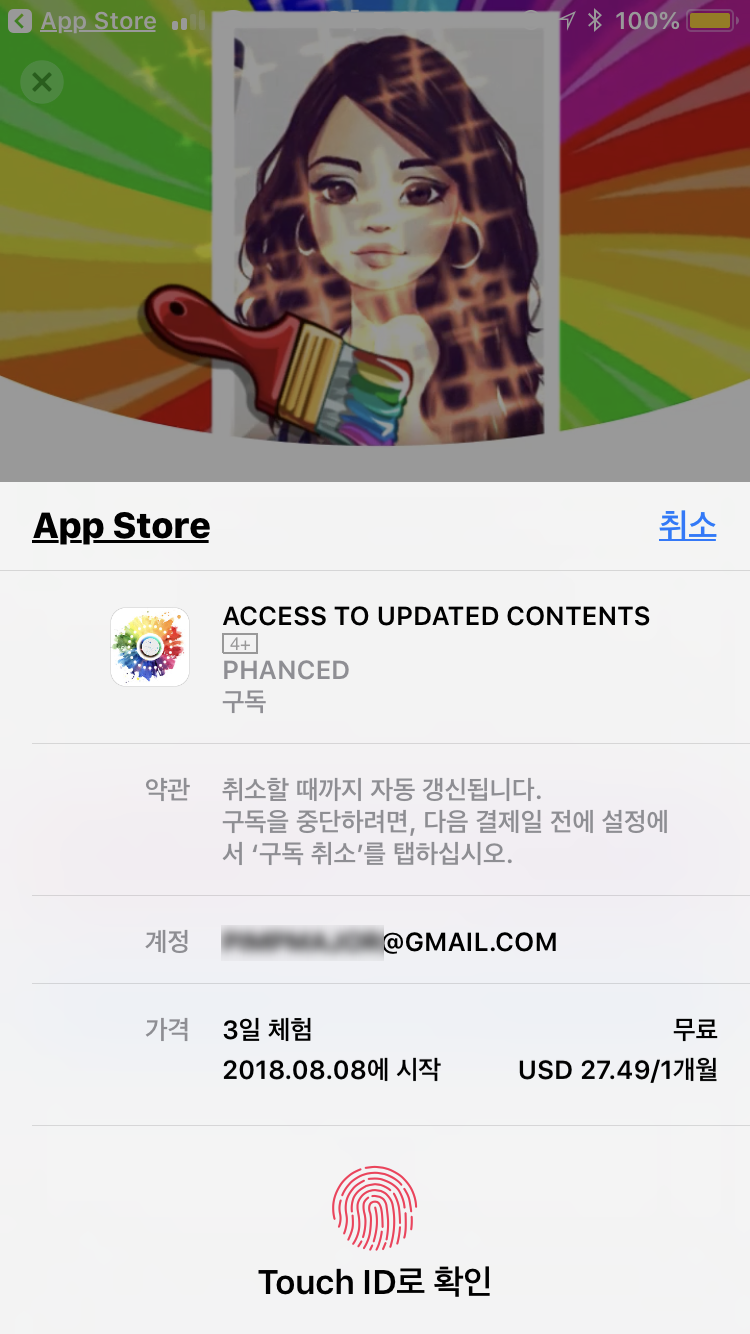“20만원 결제되었습니다” 아이폰 무료 앱 구독 스캠 주의
