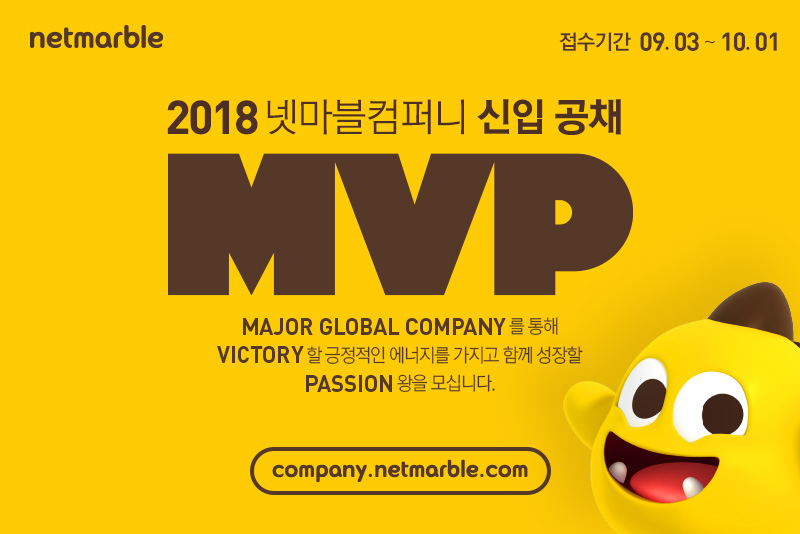 넥슨-넷마블, 하반기 신입공채 시작