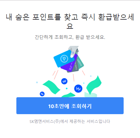 카드 멤버십 포인트를 돈으로 바꿔준다길래 바꿔봤다, 토스에서
