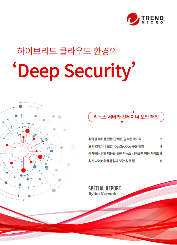 하이브리드 클라우드 환경의 ‘Deep Security’￼￼