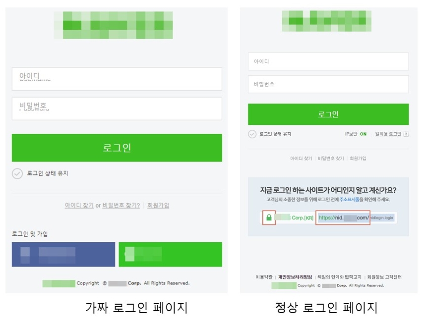 포털 사칭 가짜 로그인 페이지로 연결되는 피싱메일 주의