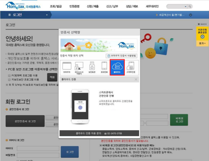 국세청 홈택스, 무설치 클라우드 공인인증서 서비스 제공한다