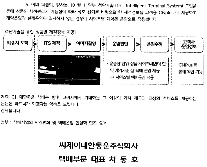 CJ대한통운, 이달부터 택배단가 본격 조정… 후폭풍 대비해야