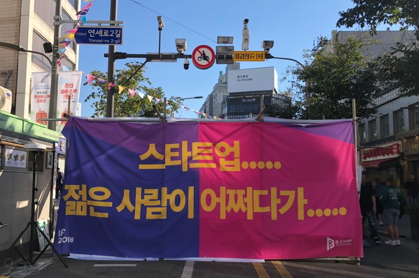 스타트업 거리축제에 가봤다