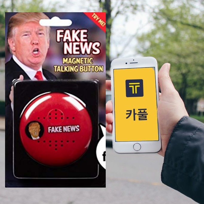 [오디오클립] 가짜뉴스와 카카오카풀, 그리고 타다