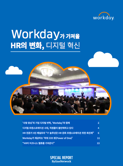 Workday가 가져올 HR의 변화, 디지털 혁신
