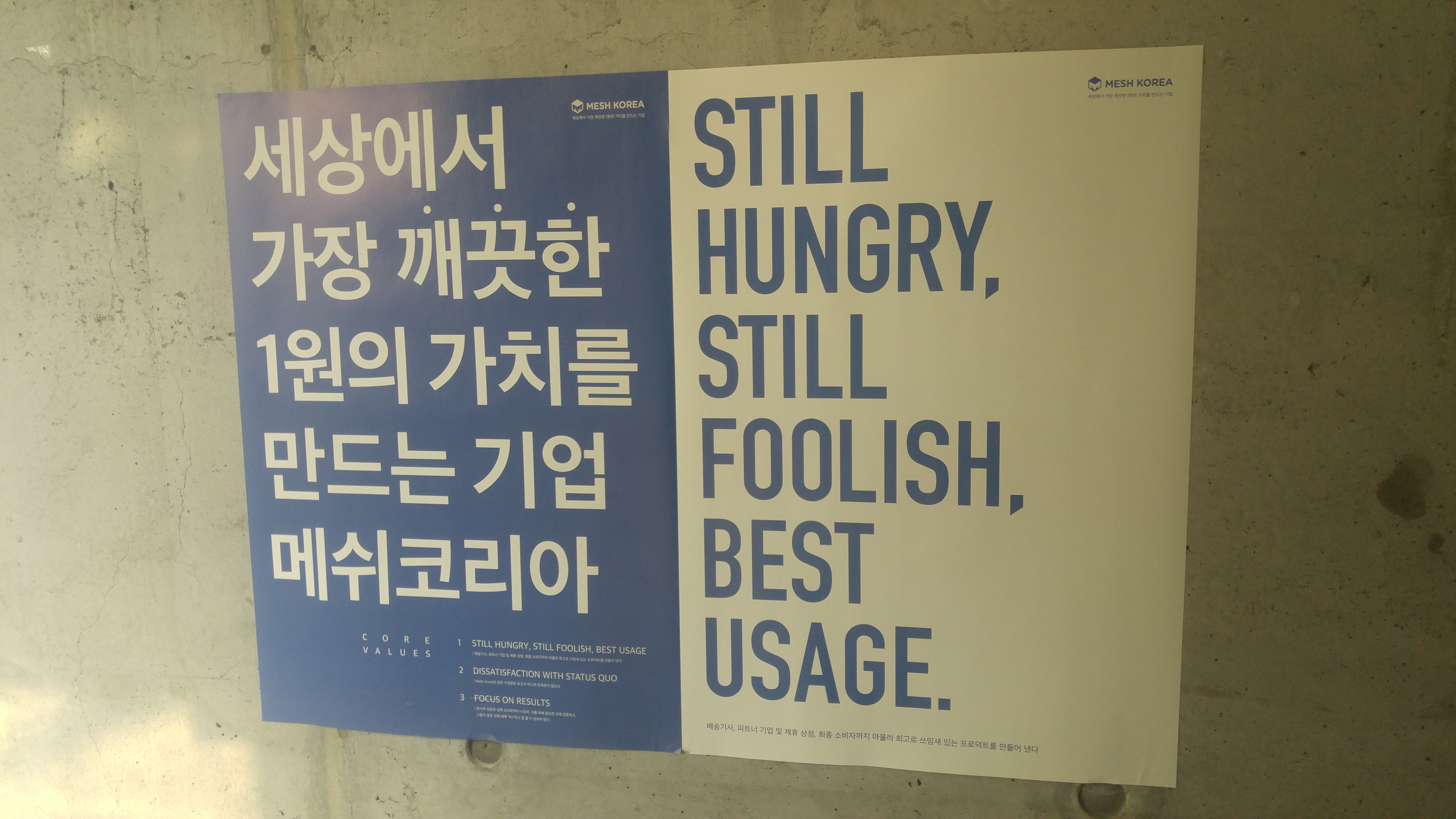 [엄지용의 물류 까대기] 메쉬코리아는 요즘 어때요? 外