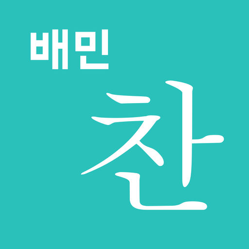  우아한형제들, 배민찬 서비스 종료한다