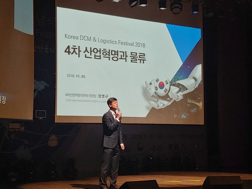 장병규 4차위 위원장이 ‘물류의 날’에 전한 말