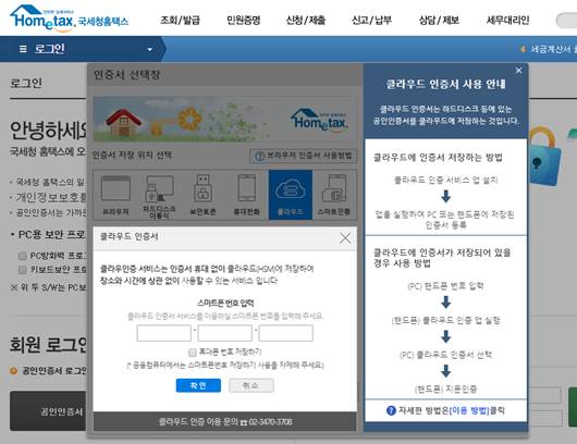 홈택스, 무설치 클라우드 공인인증서 서비스 오픈…한국전자인증 ‘클라우드사인’ 적용