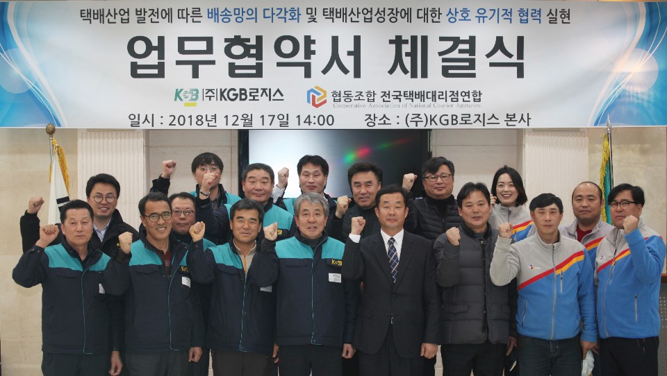 CJ대한통운 대리점연합회가 ‘똥짐 전문’ KGB로지스와 협력하게 된 사연