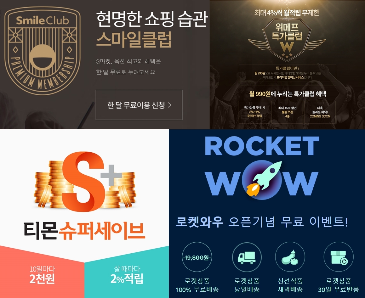 위메프 990원 특가클럽 시작, ‘이커머스 유료 멤버십 대전’ 개막