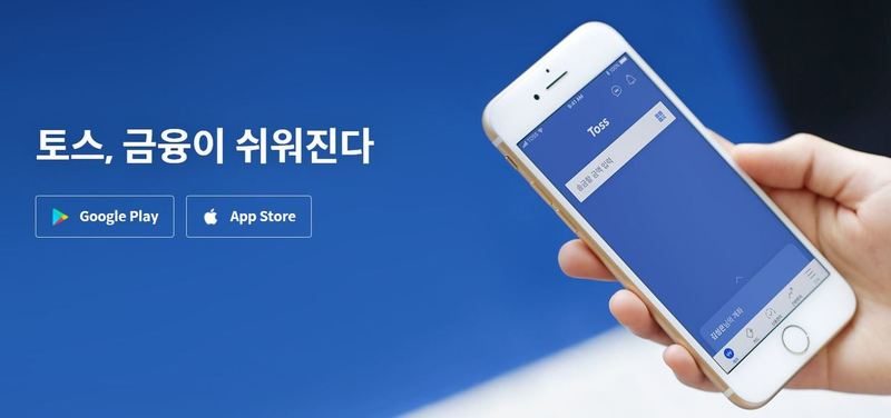 토스 뱅크 나오나…토스, 제3 인터넷 전문은행에 출사표