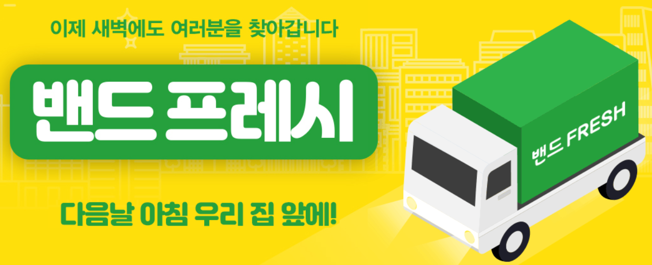 동원F&B도 ‘새벽배송’ 가세… 물류는 어떻게?