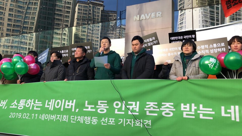 네이버 노조 첫 기자간담회 “쟁의하게 된 배경 봐달라”
