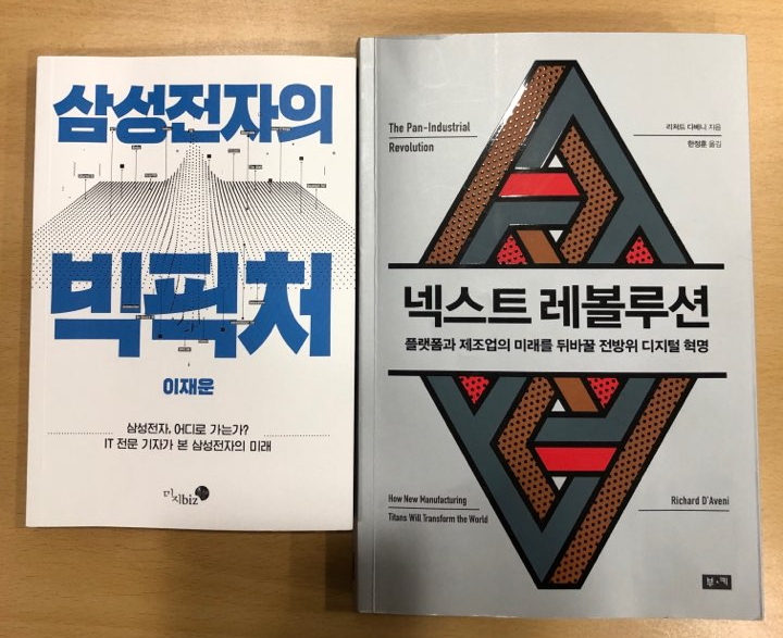 [서평은 아닙니다만] 삼성전자와 자빌
