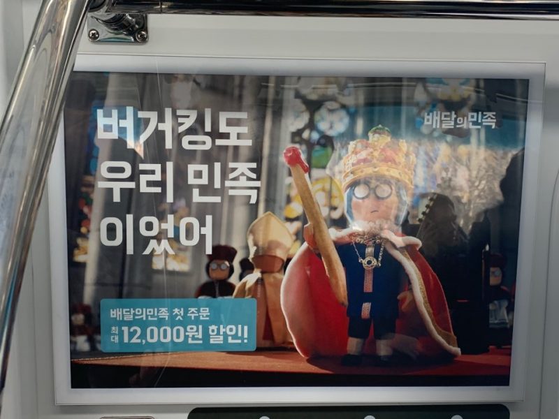 버거킹X배달의민족 광고비는 누가 집행하는 것일까