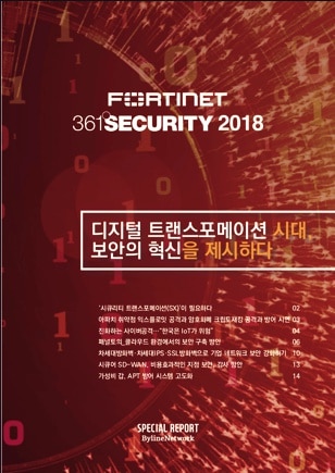 디지털 트랜스포메이션 시대, 보안의 혁신을 제시하다