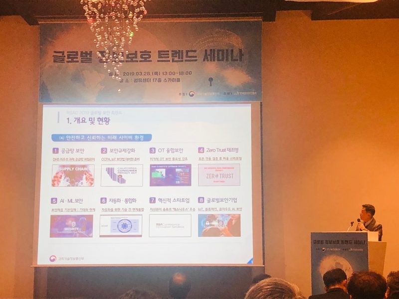 “신뢰보장 위한 리스크 관리로 정보보호 개념 확장…정부 R&D 전략 변화” 성재모 차세대보안 PM 