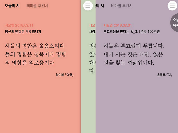 창비는 왜 돈 안 되는 ‘시’를 앱으로 내놓았을까