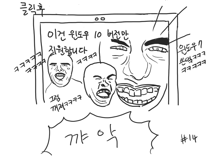 윈도우7 지원 종료돼서 그만 써야 하는 개복치.manhwa