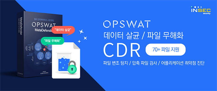 옵스왓, 오토캐드 등 71개 파일형식 무해화(CDR) 지원 확장…포렌식 기능도 제공