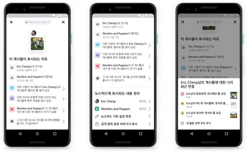 헤비 유저가 보는 페이스북 신기능 ‘이 게시물이 표시되는 이유는’의 필요성