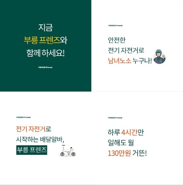 메쉬코리아, 퍼스널 모빌리티로 일반인 배달기사 뽑는다