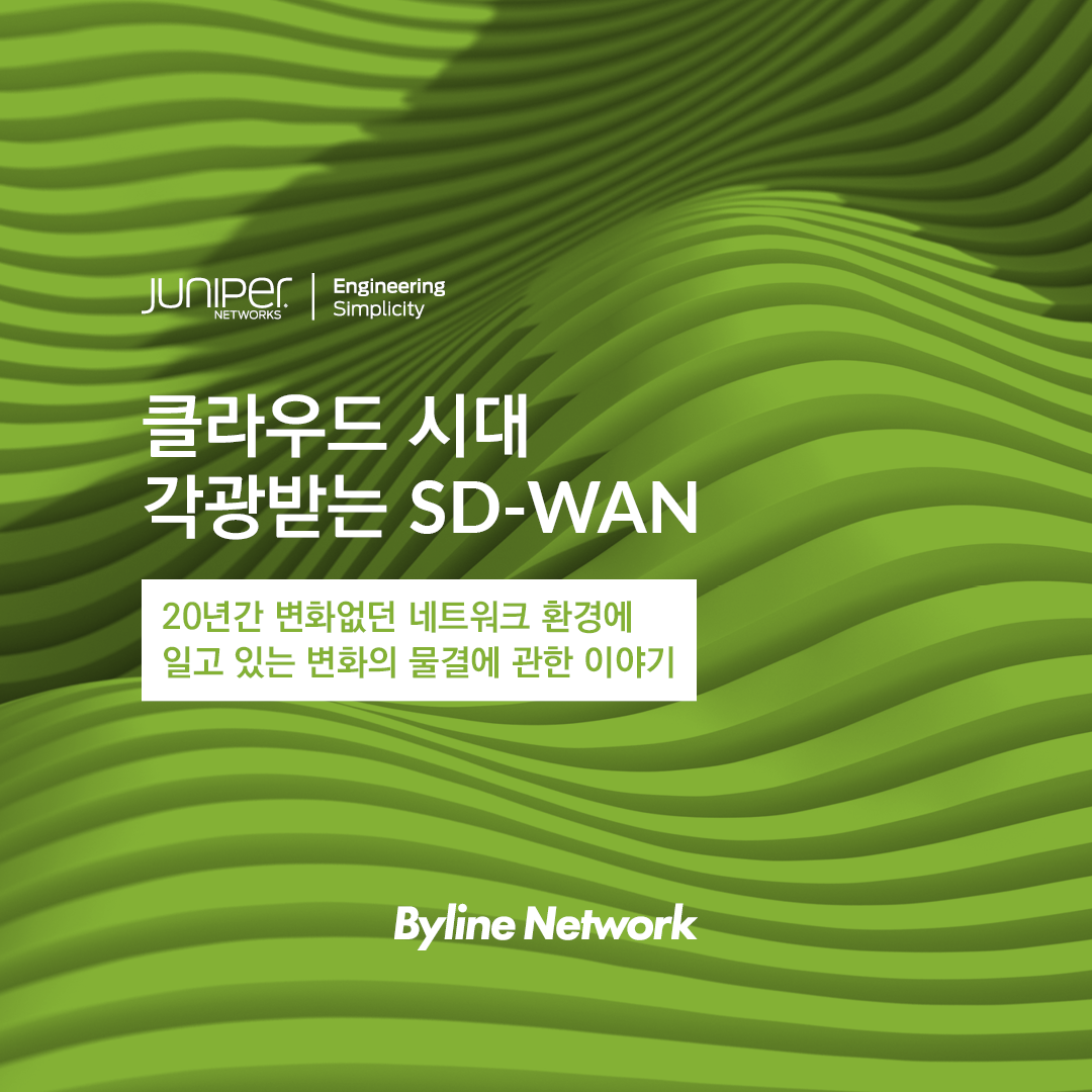 [카드뉴스] 클라우드 시대, 각광받는 SD-WAN