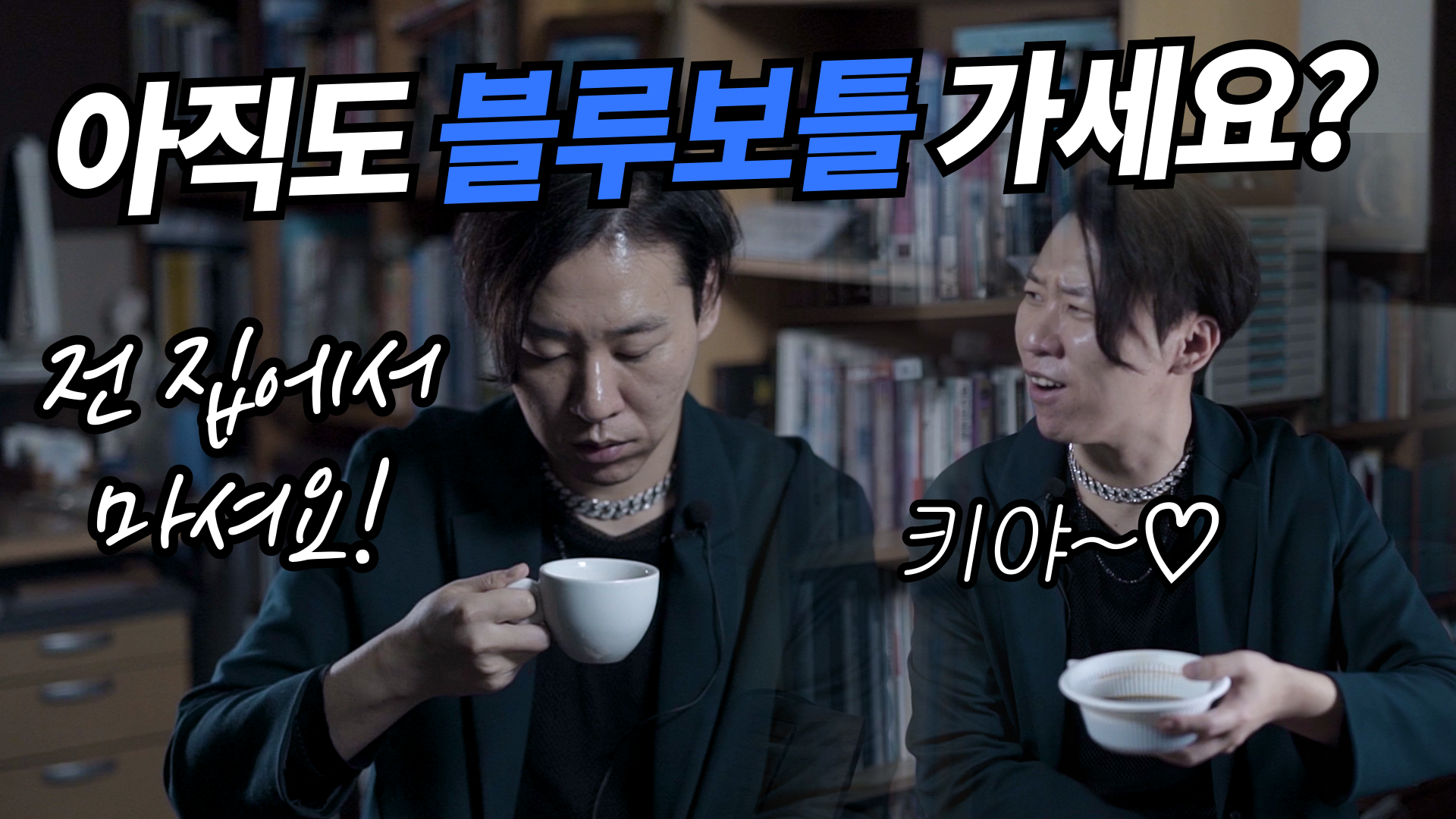 [까다로운 리뷰] 스마트 커피머신 사만다!