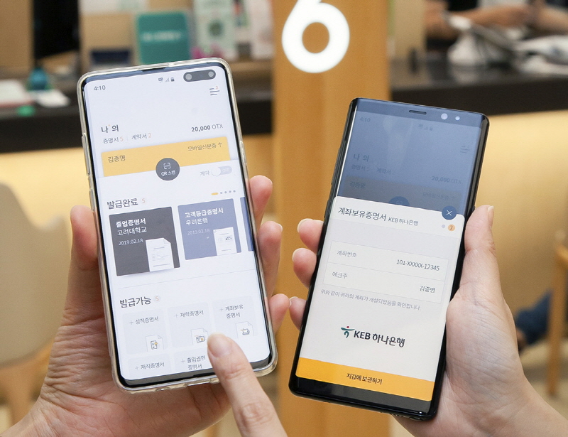 블록체인 기반 모바일 전자증명 시대 열리나