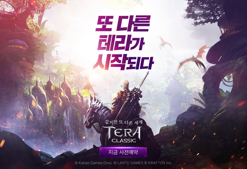 카카오게임즈가 ‘테라 클래식’에 관심 두는 네 가지 이유