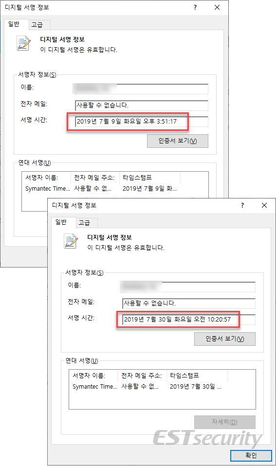 국내 보안업체 코드서명 탑재한 악성코드, 최소 3주 전부터 활동