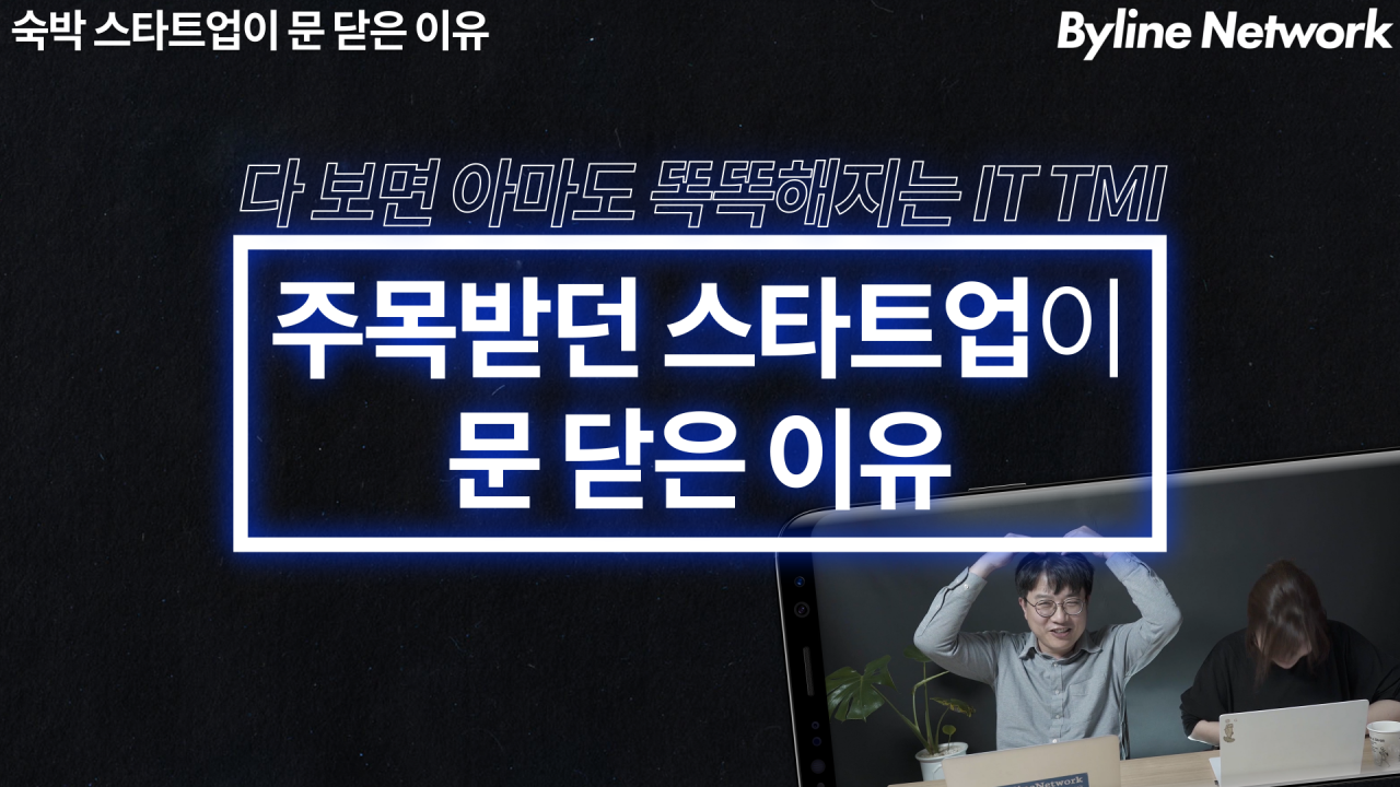 주목받던 숙박 스타트업이 문을 닫은 이유