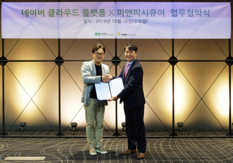 피앤피시큐어-NBP 협력 “DB, 클라우드 통합 정보보안 서비스 제공”