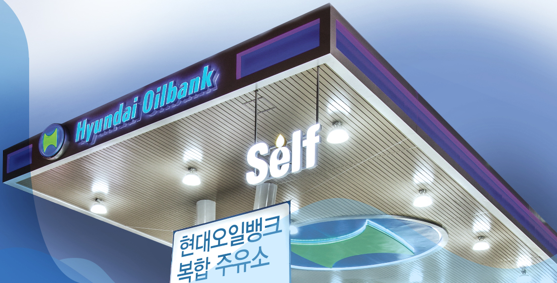 쿠팡이 현대오일뱅크 주유소로 로켓배송을 한다고?