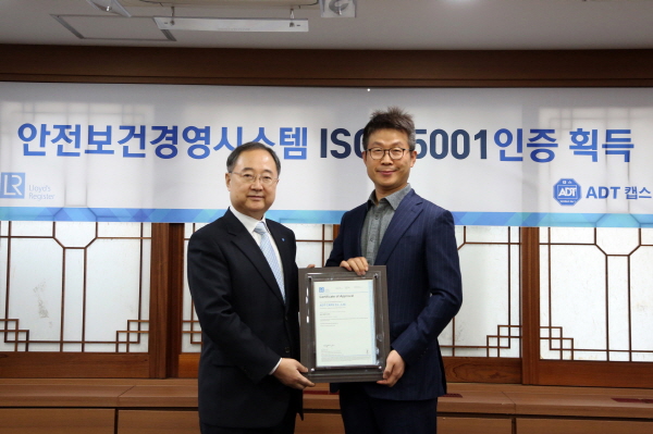 ADT캡스, 안전보건경영시스템 인증 ‘ISO 45001’ 획득