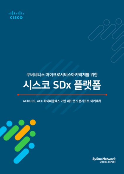 쿠버네티스 마이크로서비스아키텍처를 위한 시스코 SDx 플랫폼￼￼