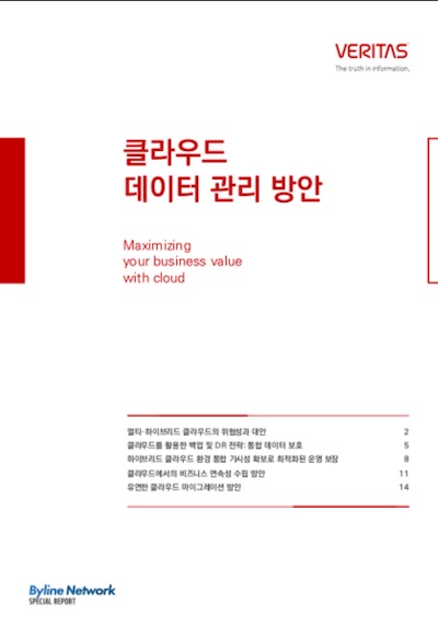 클라우드 데이터 관리 방안