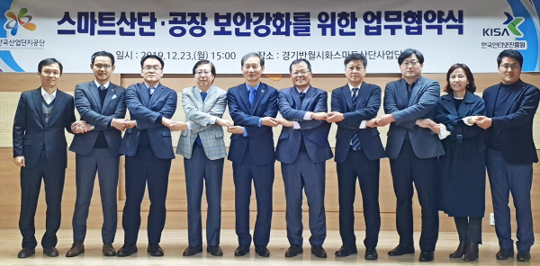 제조산업시설 사이버공격 증가…KISA·산업단지공단, 스마트공장 보안 강화 협력 나섰다