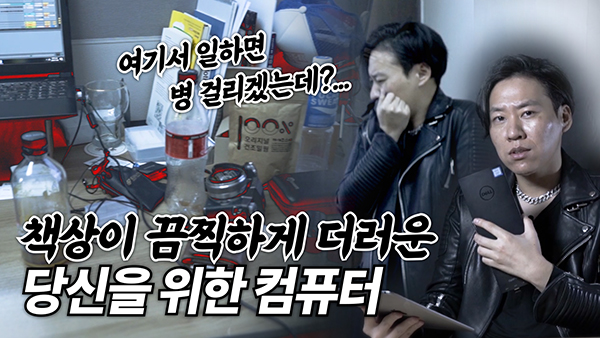 [까다로운 리뷰] 과연 IT 기자들은 숨은 PC를 찾을 수 있을까