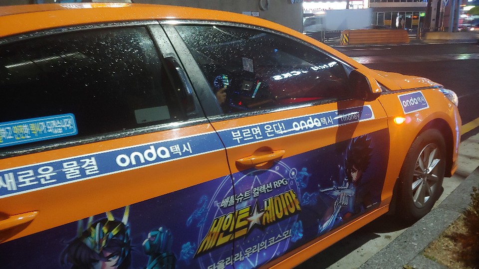 부르면 온다는 ‘온다택시’ 불러보니