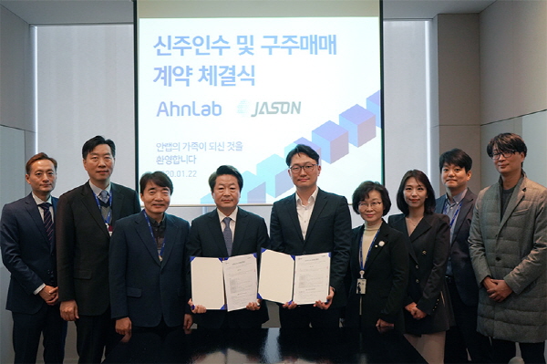 안랩, AI 정보보안 스타트업 ‘제이슨’ 인수