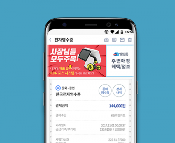 마크애니·한국전자영수증, 블록체인 기반 전자영수증 유통 기술 개발