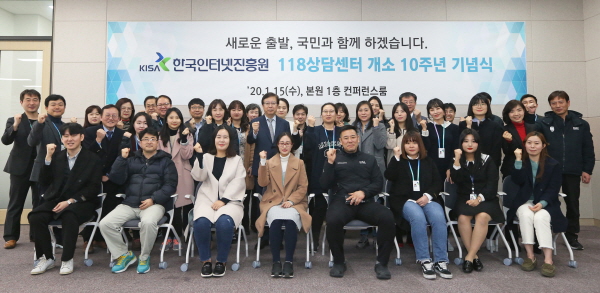 인터넷·정보보호 고충 해결해온 KISA ‘118상담센터’ 10주년…“전문성·편의성 향상 매진”