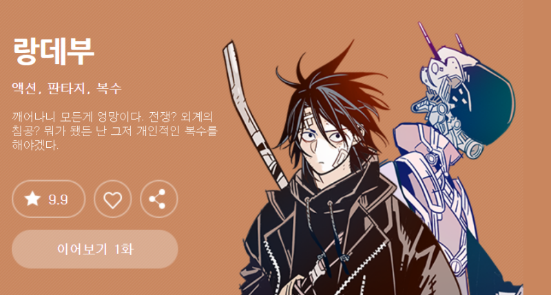 카카오페이지, 윤태호 작가와 손잡고 웹툰회사 만든다